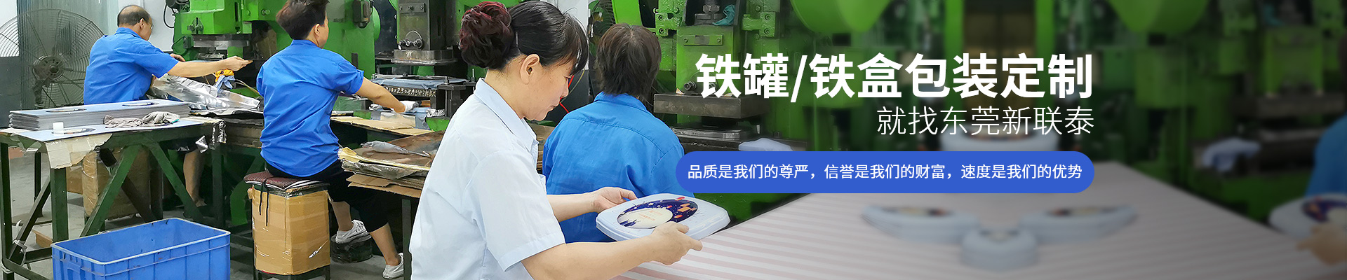 鐵罐/鐵盒包裝定制，就找東莞新聯(lián)泰