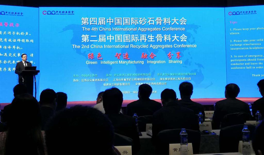 中國砂石協(xié)會2017年年會圓滿落幕！泉工股份以優(yōu)秀之名致敬新時代建設(shè)者！